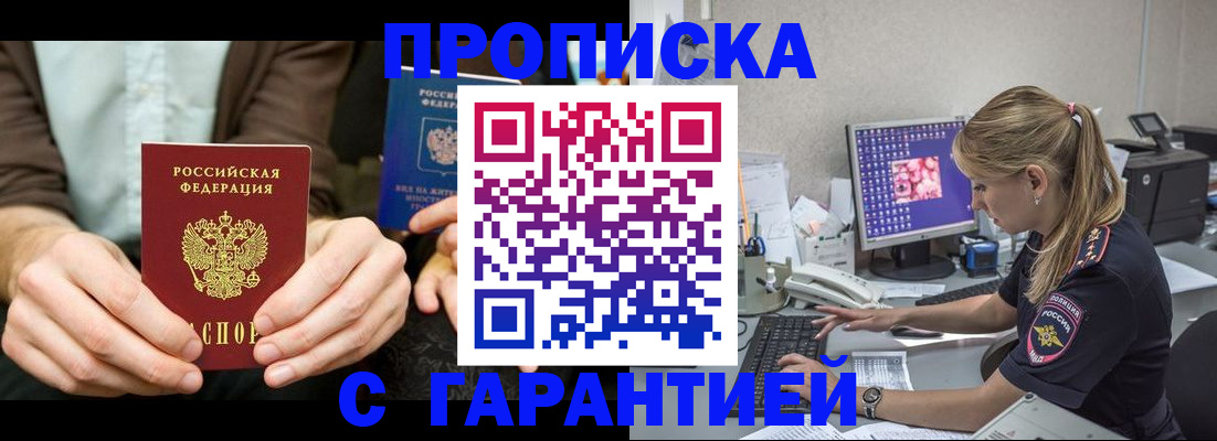 прописка паспорт в Гудермесе