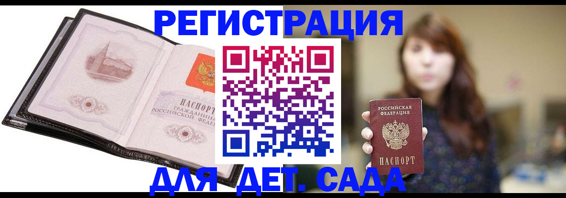временная прописка в Гудермесе