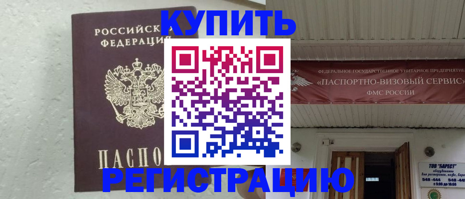 временная регистрация гарантия в Гудермесе